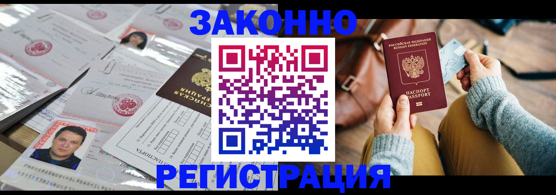 временная прописка в Цимлянске