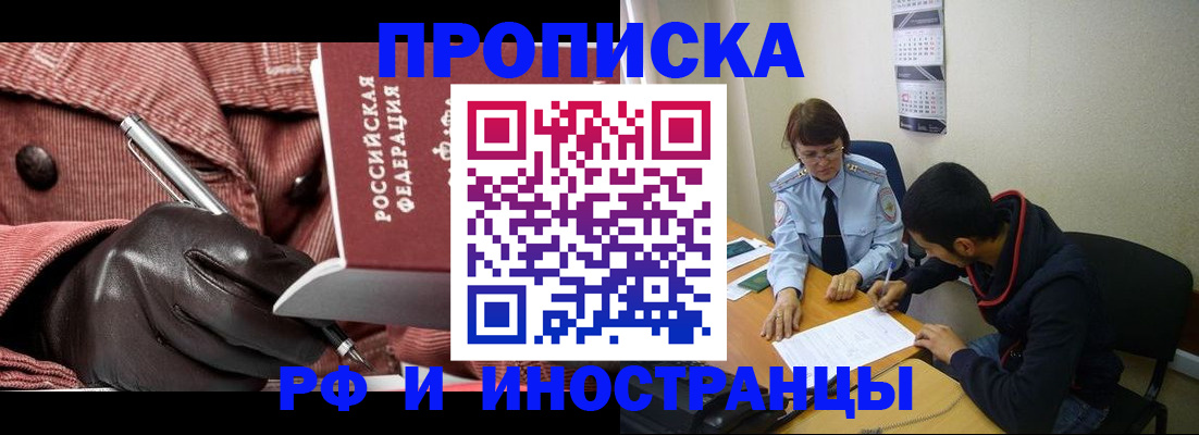 прописка в квартире в Цимлянске