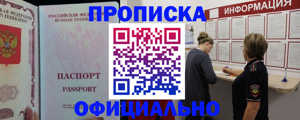 прописка для военкомата в Цимлянске