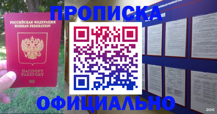 временная регистрация гарантия в Цимлянске