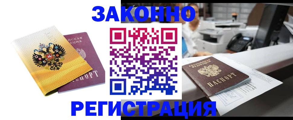 временная регистрация собственник в Цимлянске