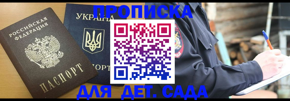 прописка ребенка в Цимлянске